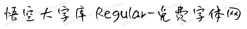 悟空大字库 Regular字体转换